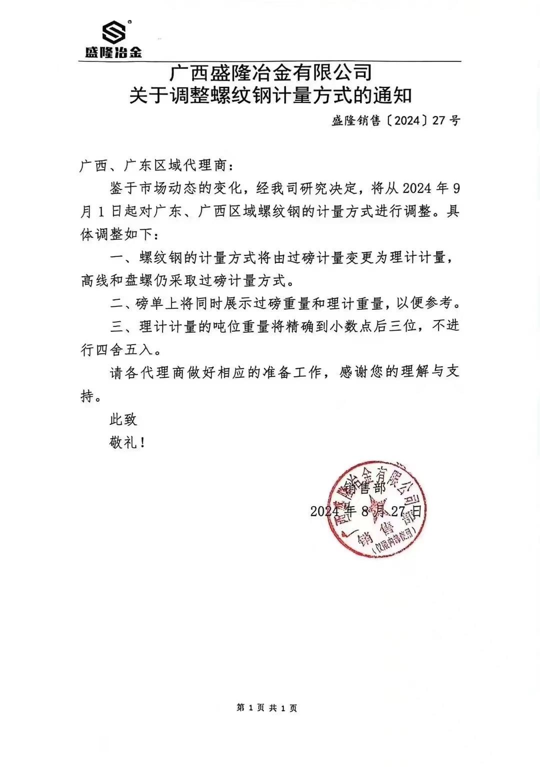 2024年11月20日厦门螺纹钢报价最新价格多少钱