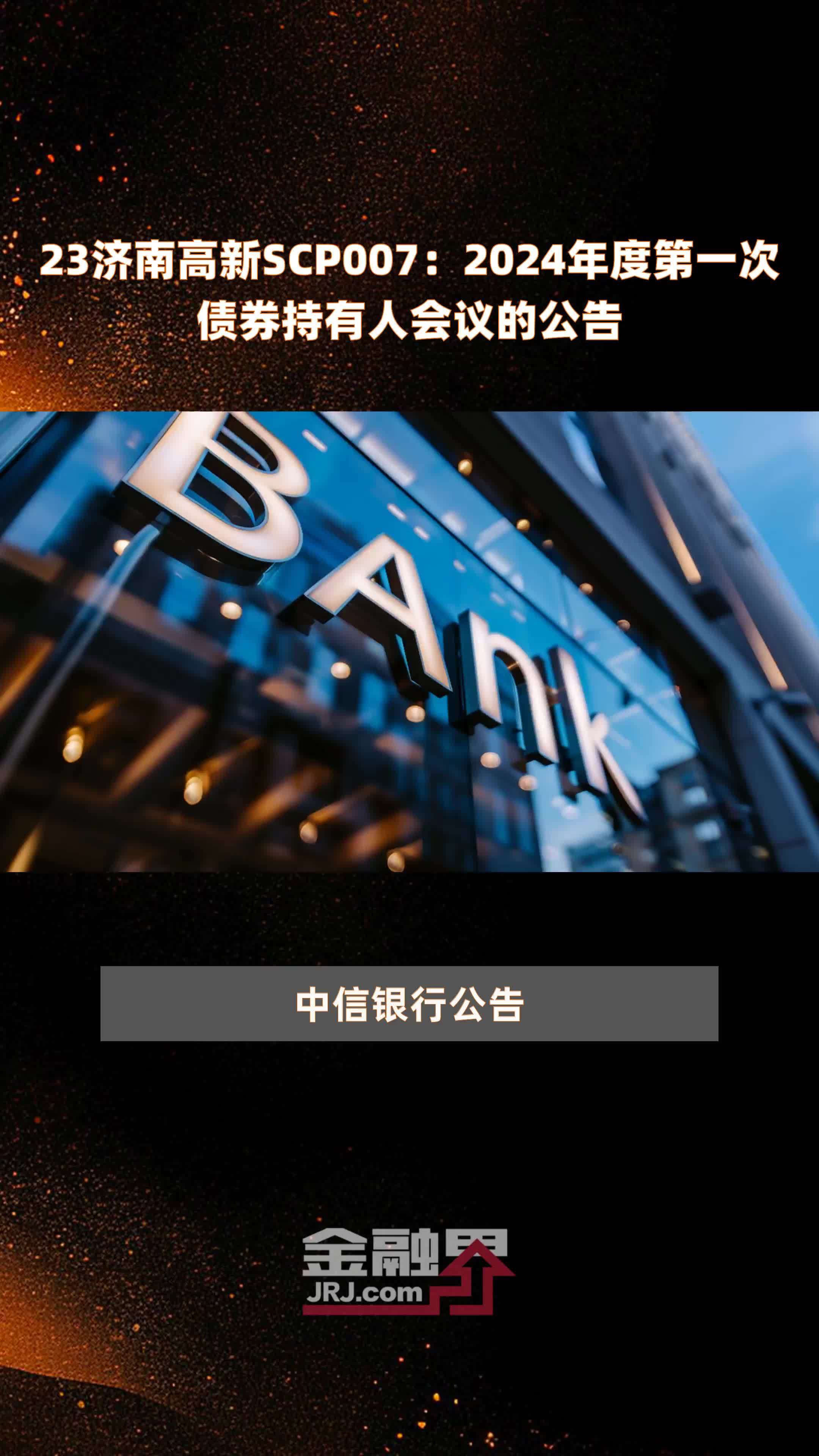 中信银行公司信用类债券年度承销规模超8000亿元