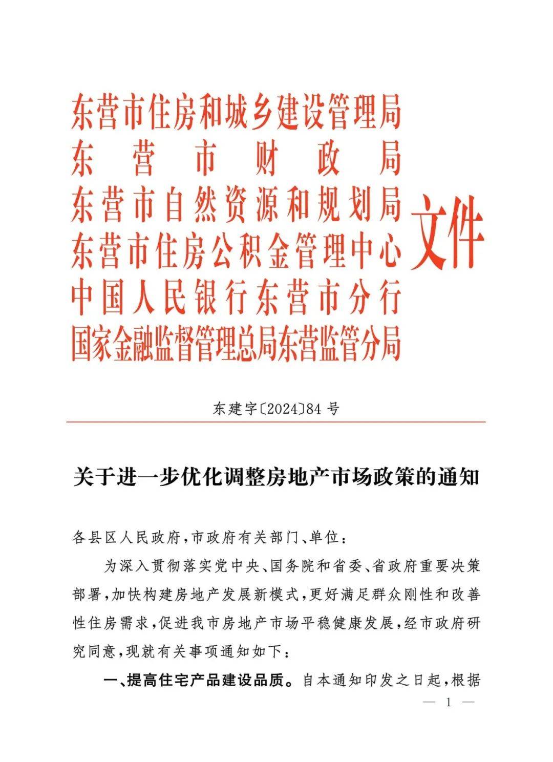 优化公积金政策、发购房补贴、推“期房”入学……多地发布购房新政