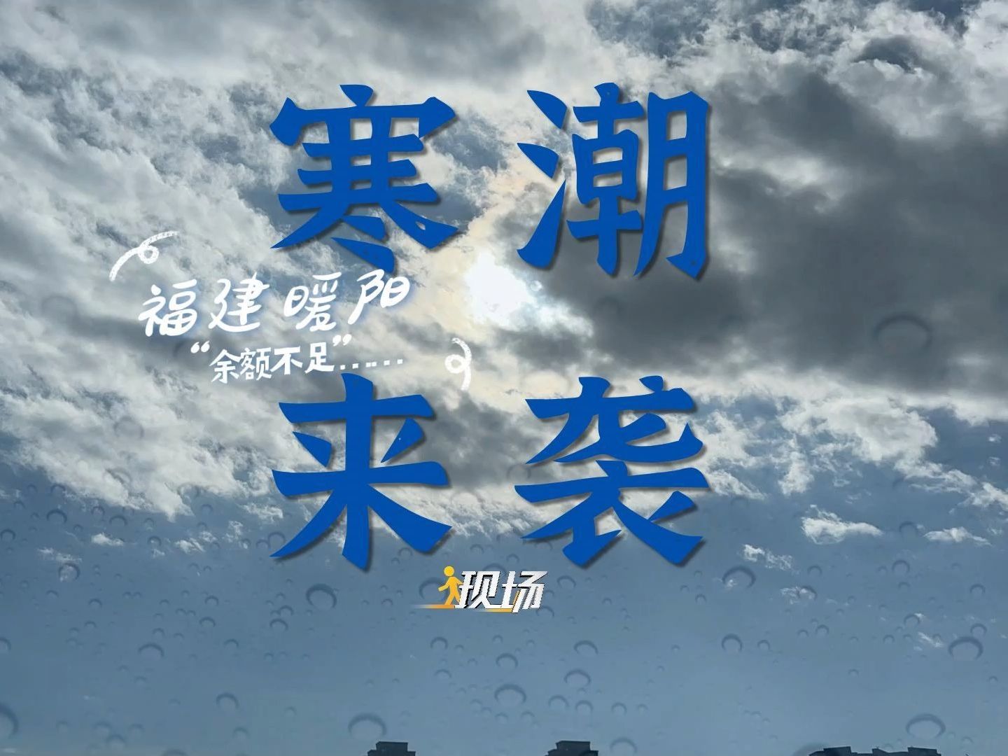 今冬首场寒潮来袭！