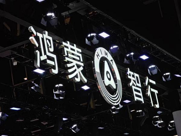 鸿蒙智行官宣!“远超迈巴赫、劳斯莱斯”