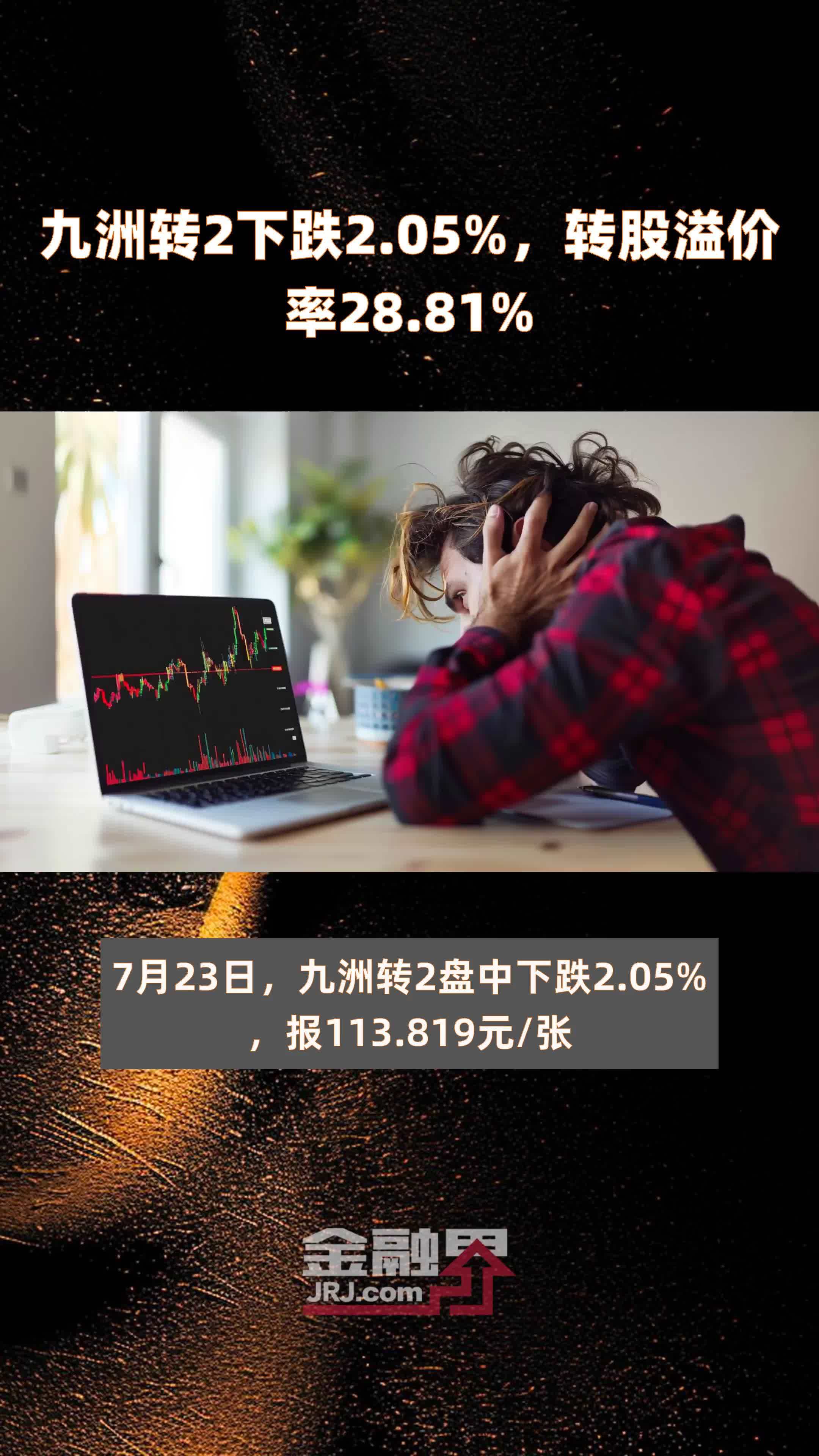 四川九洲盘中创历史新高