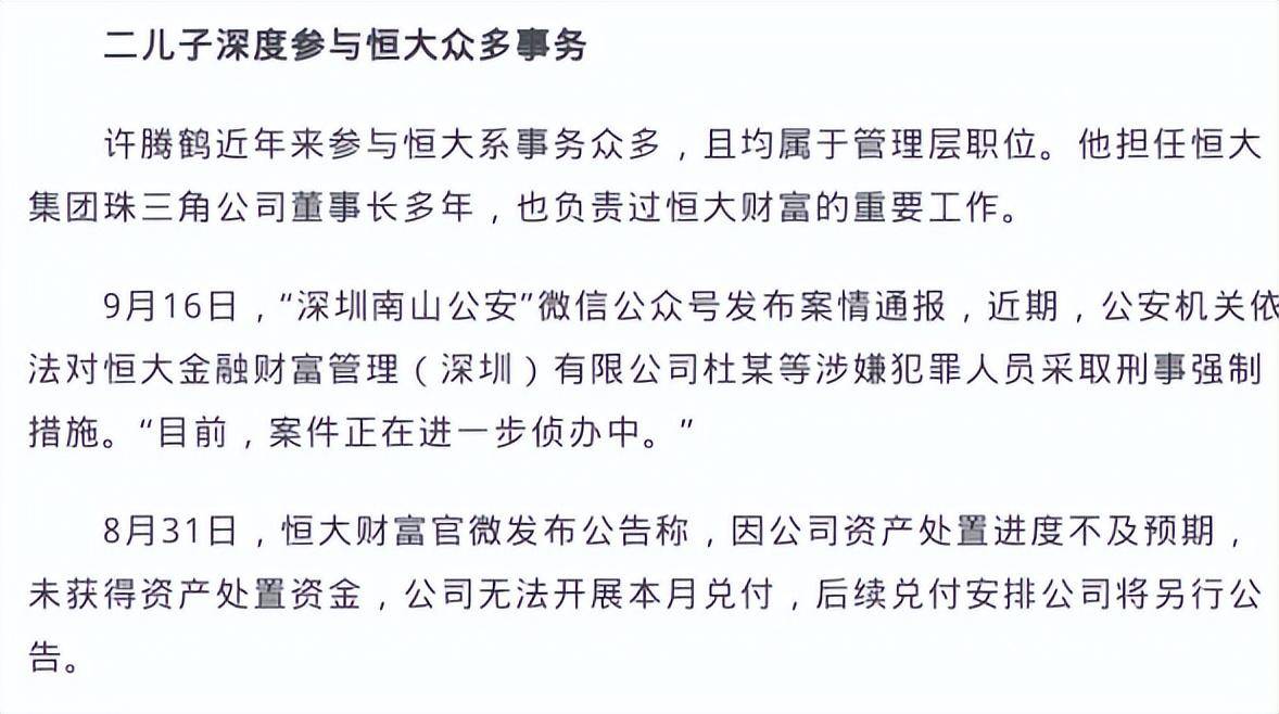 中国恒大及许家印，被采取限制消费措施！