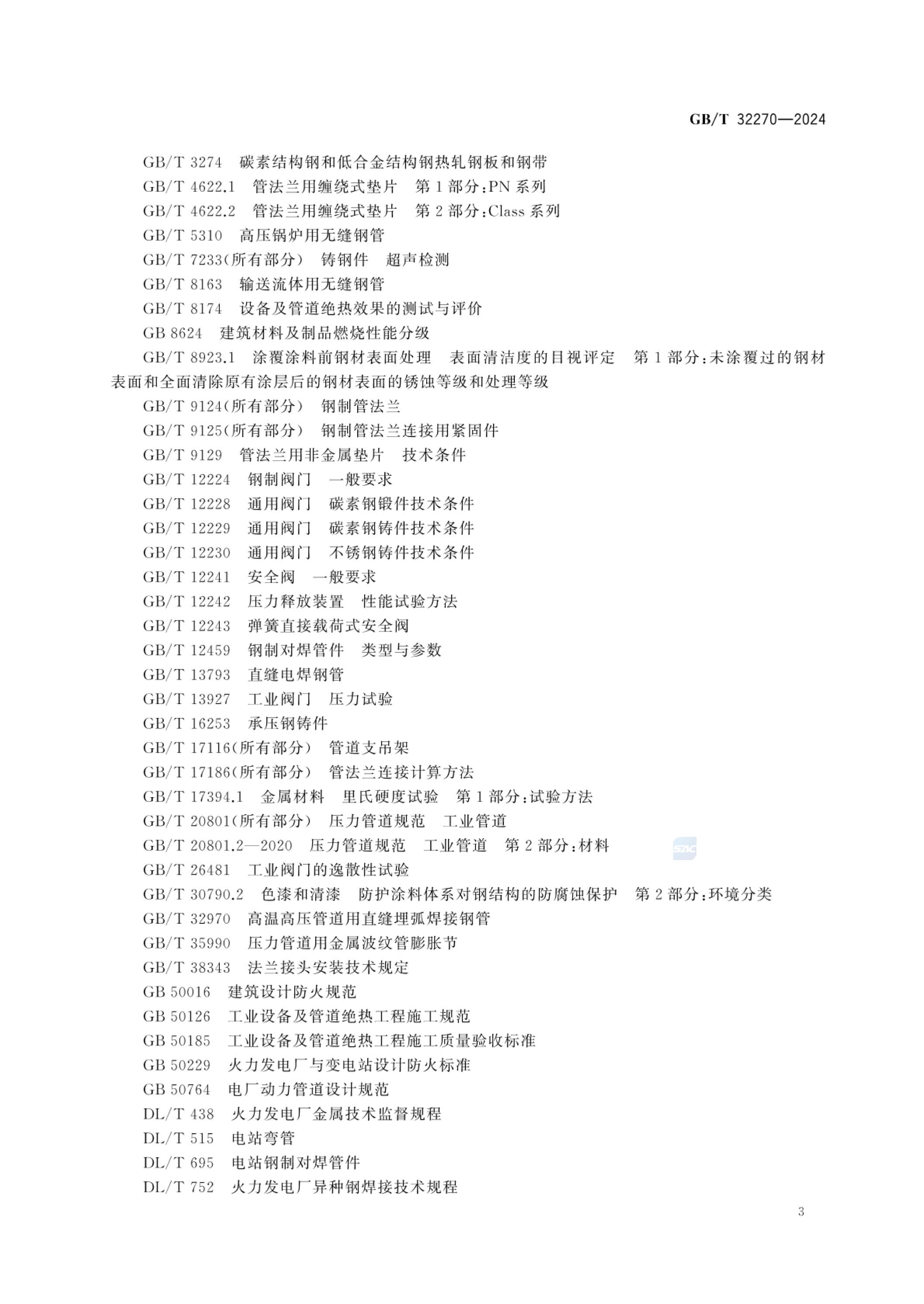 2024年11月27日兰州热轧板卷价格行情最新价格查询
