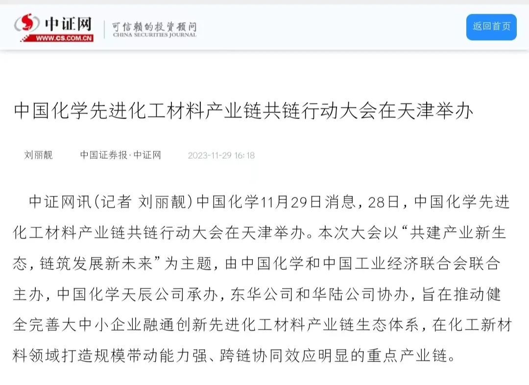 “共链行动”的前前后后