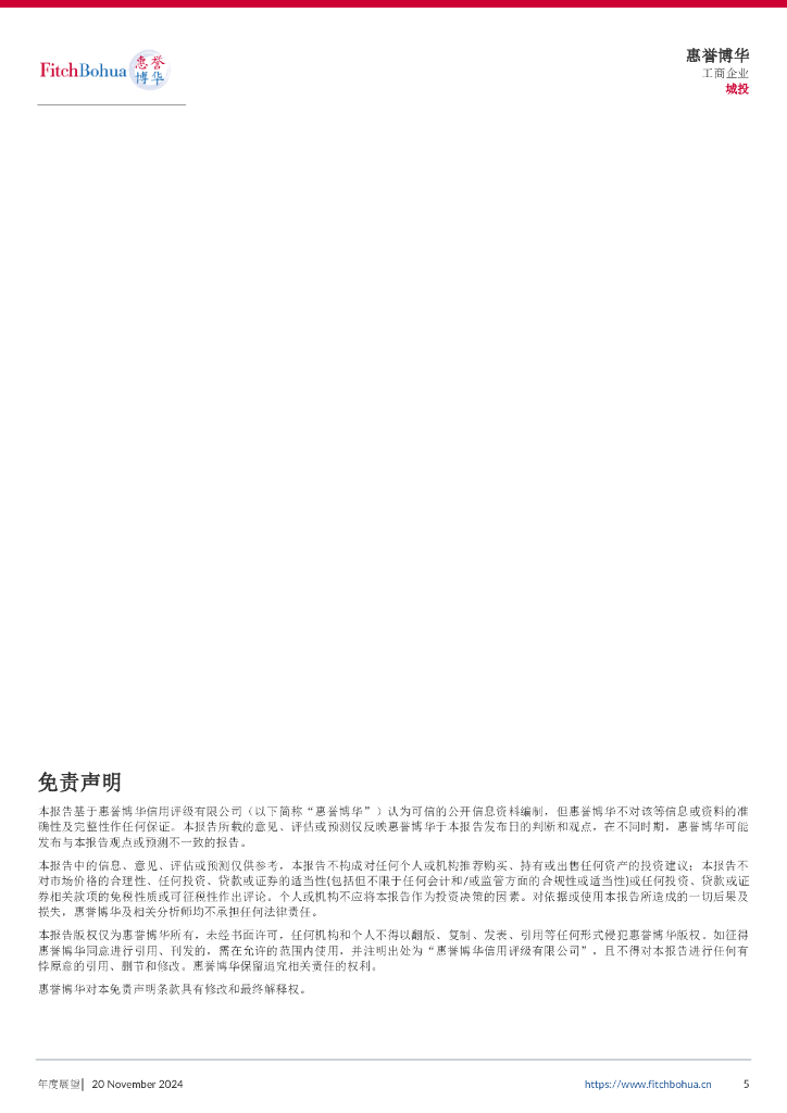 惠誉：新一轮化债推动地方与城投债务压力极大缓解
