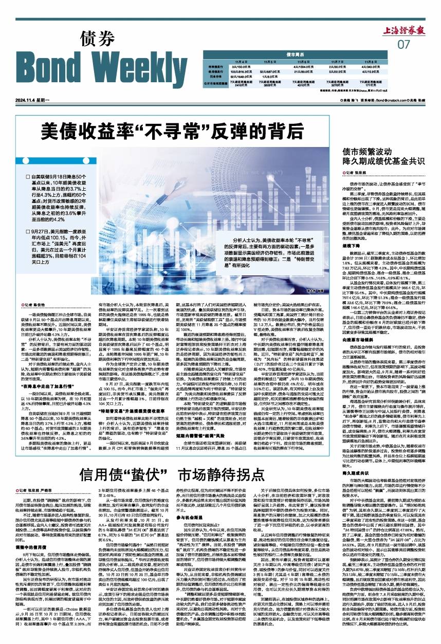 两年期美债收益率涨幅收窄至将近2个基点