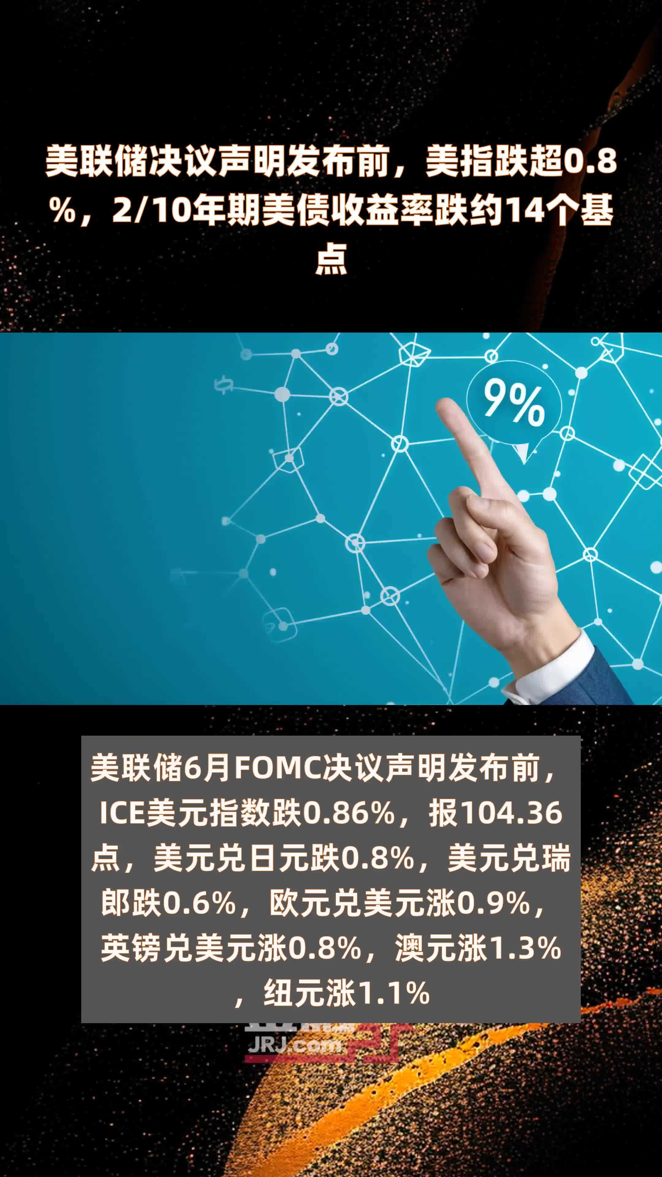 两年期美债收益率涨幅收窄至将近2个基点