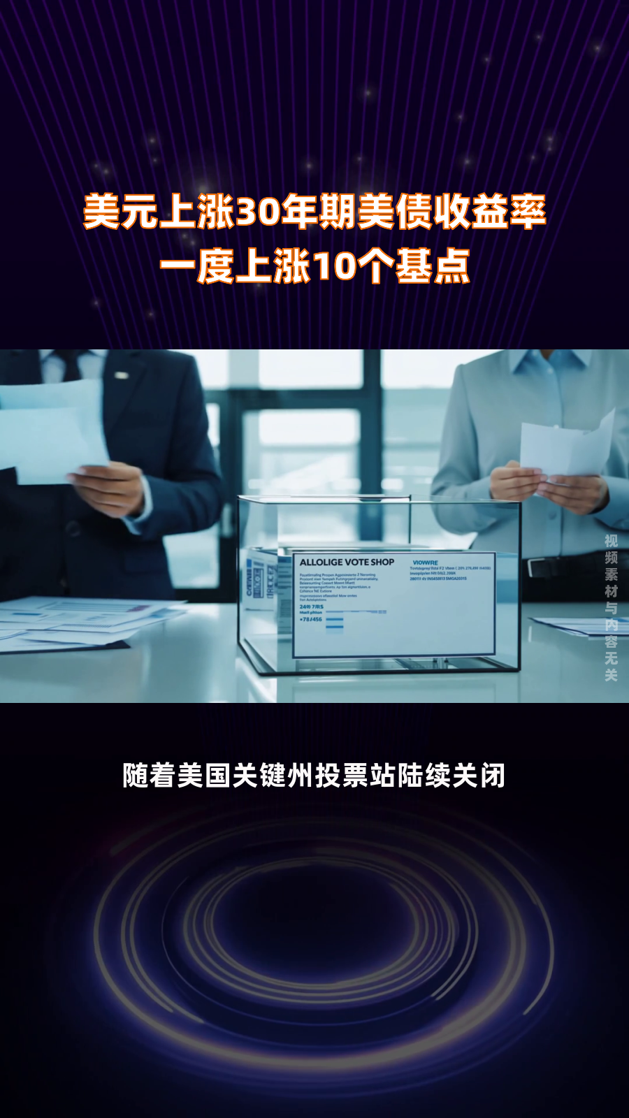 韩国实施戒严令后 美债收益率走低