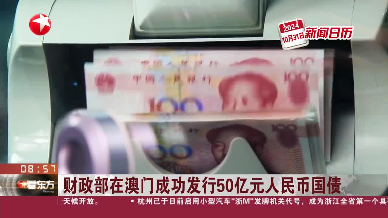 财政部将于12月在香港发行60亿元人民币国债