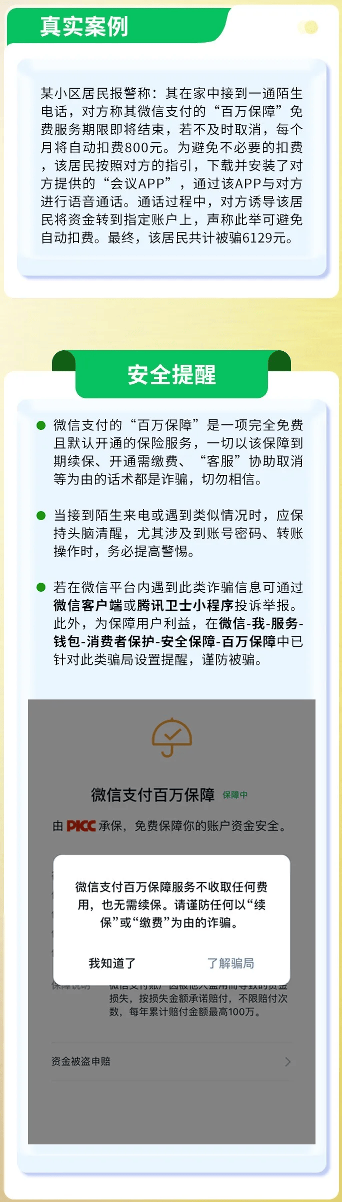 微信支付最新提醒！