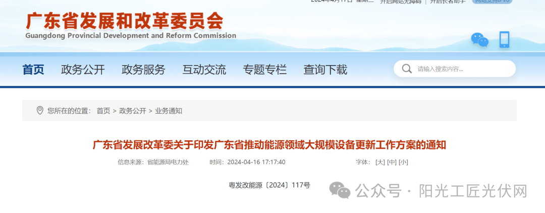 广东：到2027年能源重点领域的关键技术、核心装备和重要部件研发取得突破