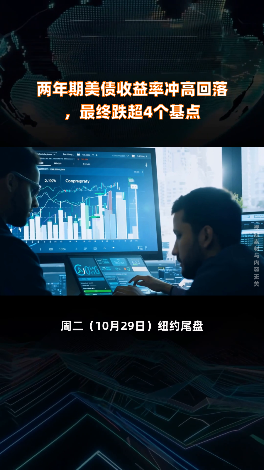 两年期美债收益率涨超1.8个基点