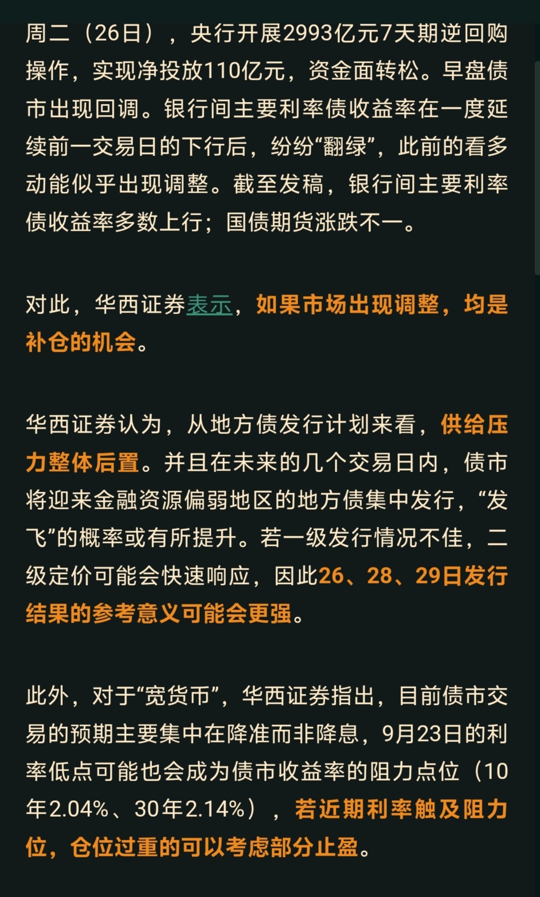 银行间现券收益率全线上行