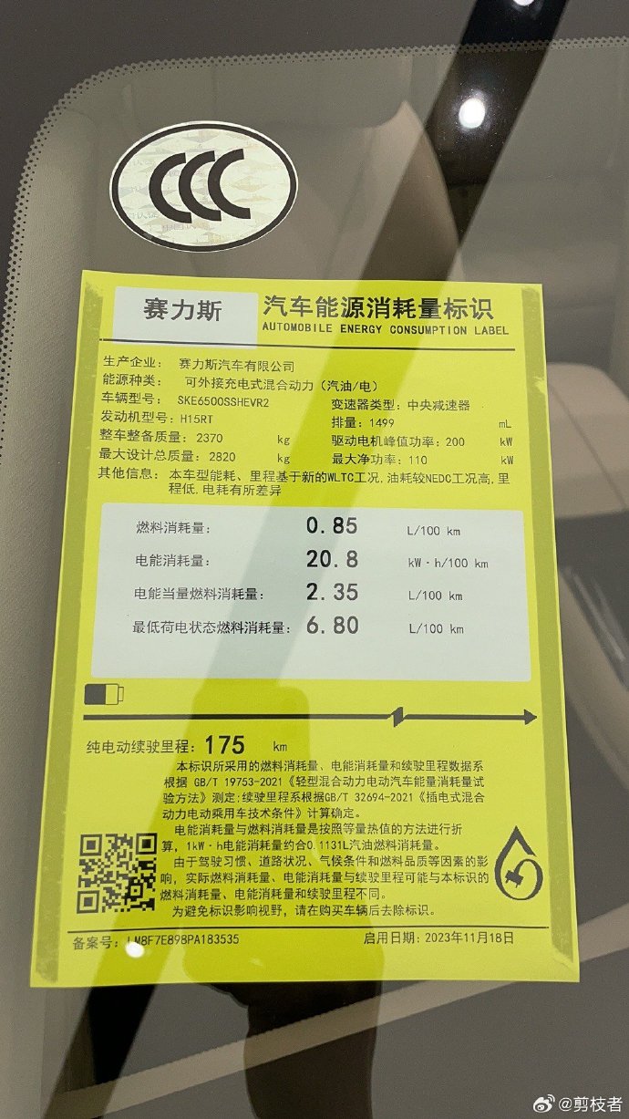 赛力斯大宗交易成交207.59万元
