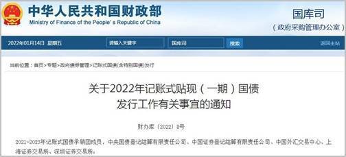 财政部拟发行2024年记账式贴现国债，总额400亿元