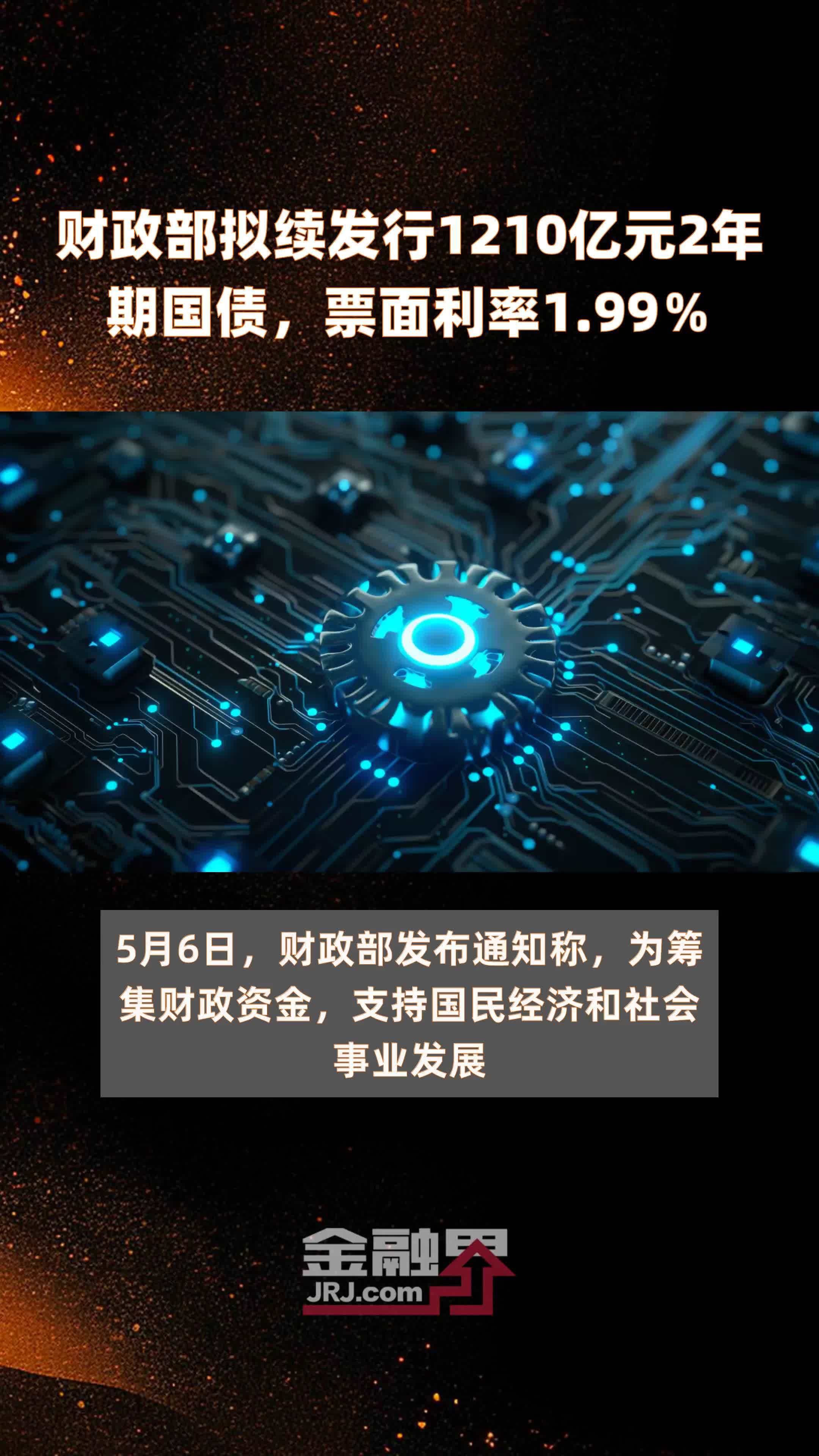财政部拟发行2024年记账式贴现国债，总额400亿元