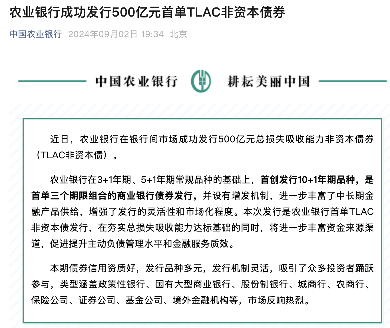 工行迎来TLAC非资本债发行第二期 100亿元将全部用于绿色产业项目