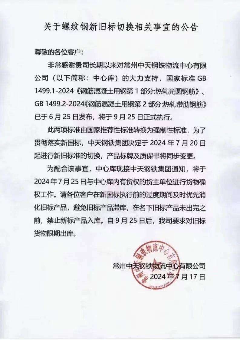 2024年12月13日常州螺纹钢价格行情今日报价查询