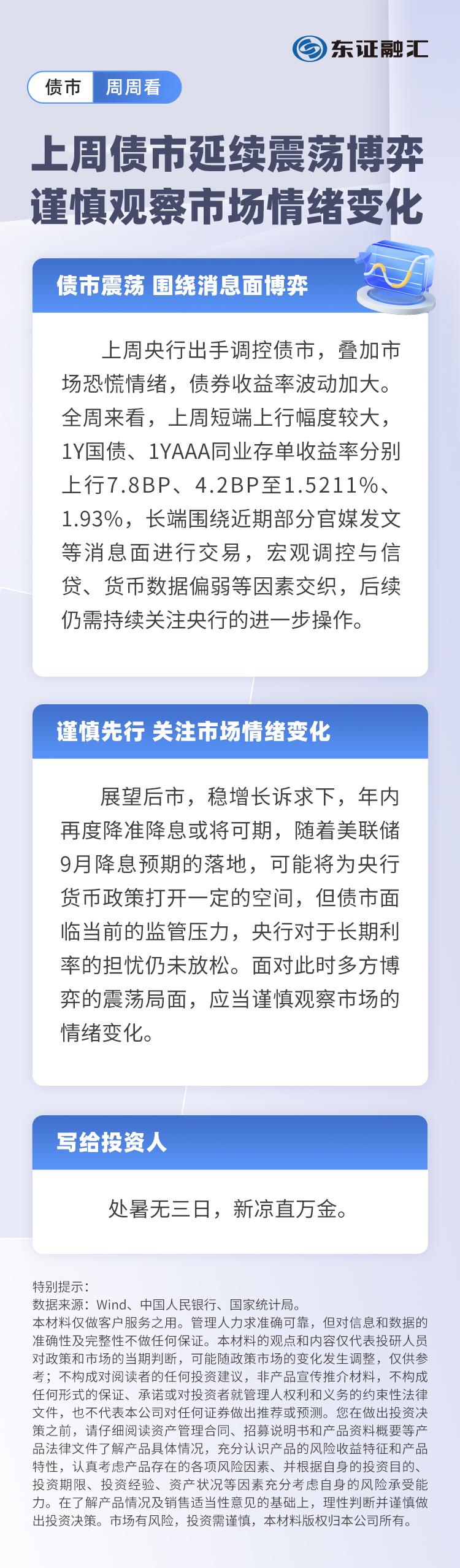 【债市观察】市场情绪整体较高 长债收益率持续创新低