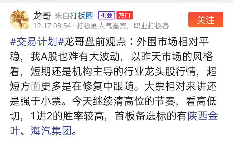 可靠股份12月17日龙虎榜数据