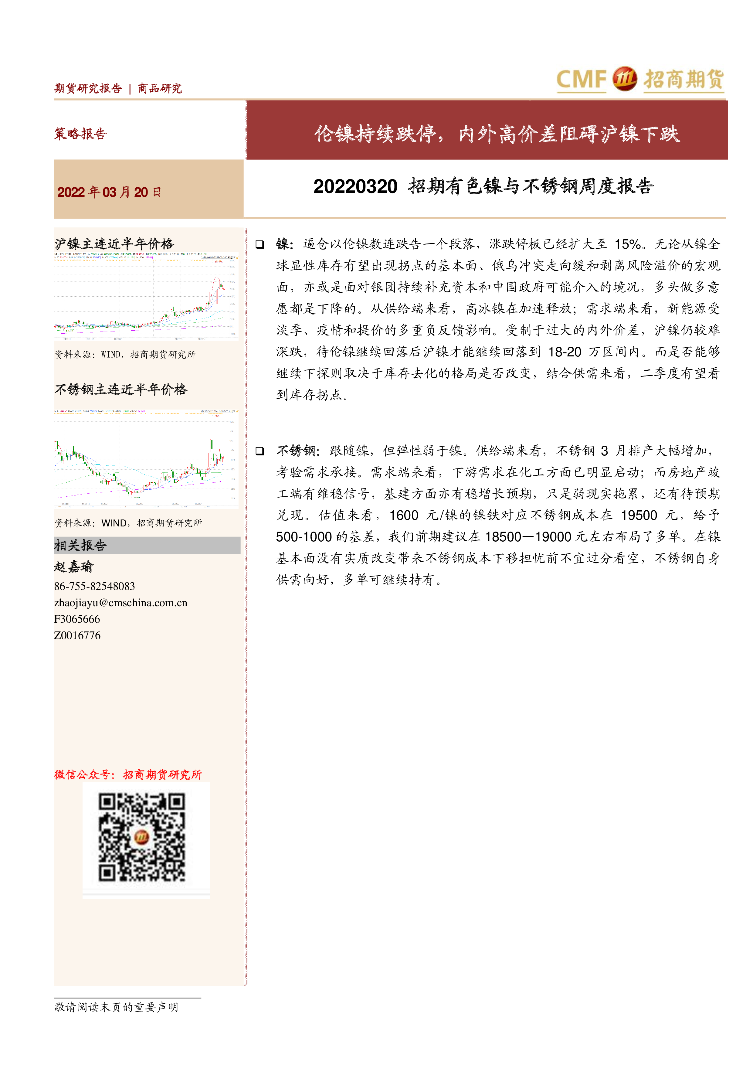 （2024年12月19日）今日沪镍期货和伦镍最新价格查询