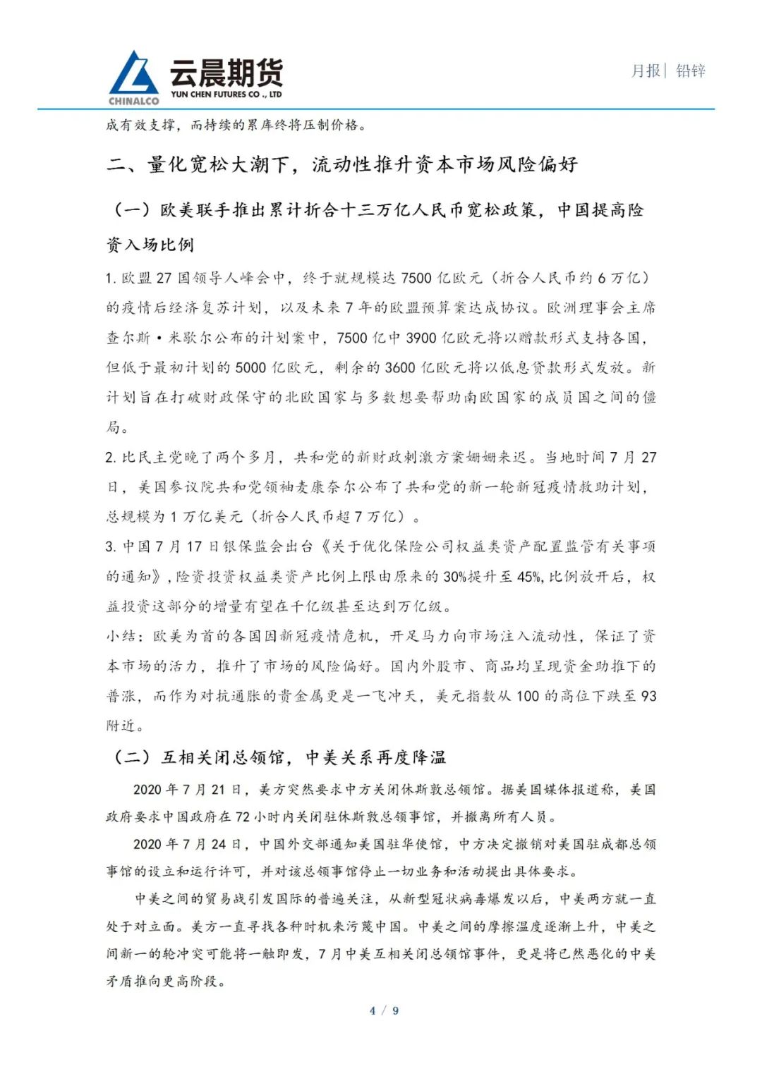 （2024年12月20日）今日沪铅期货和伦铅最新价格查询