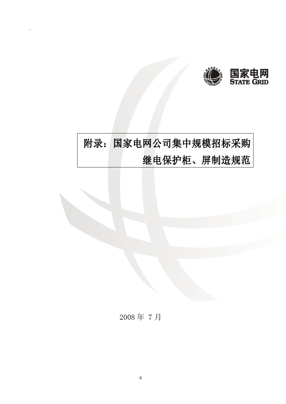 长高电新：合计中标1.31亿元国家电网采购项目