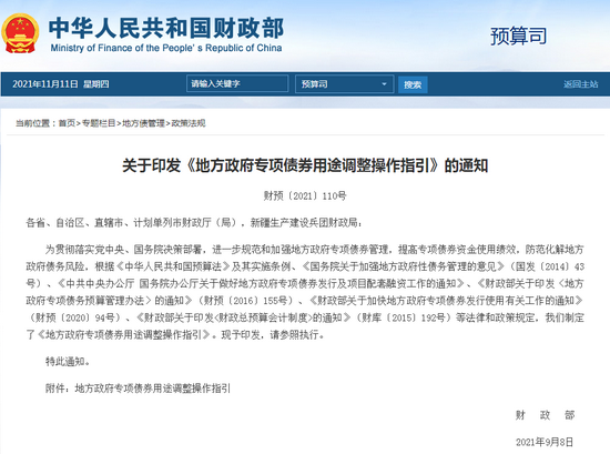 国办：对新发生违法违规使用专项债券资金问题的“自审自发”试点地区 情节较重的停止试点