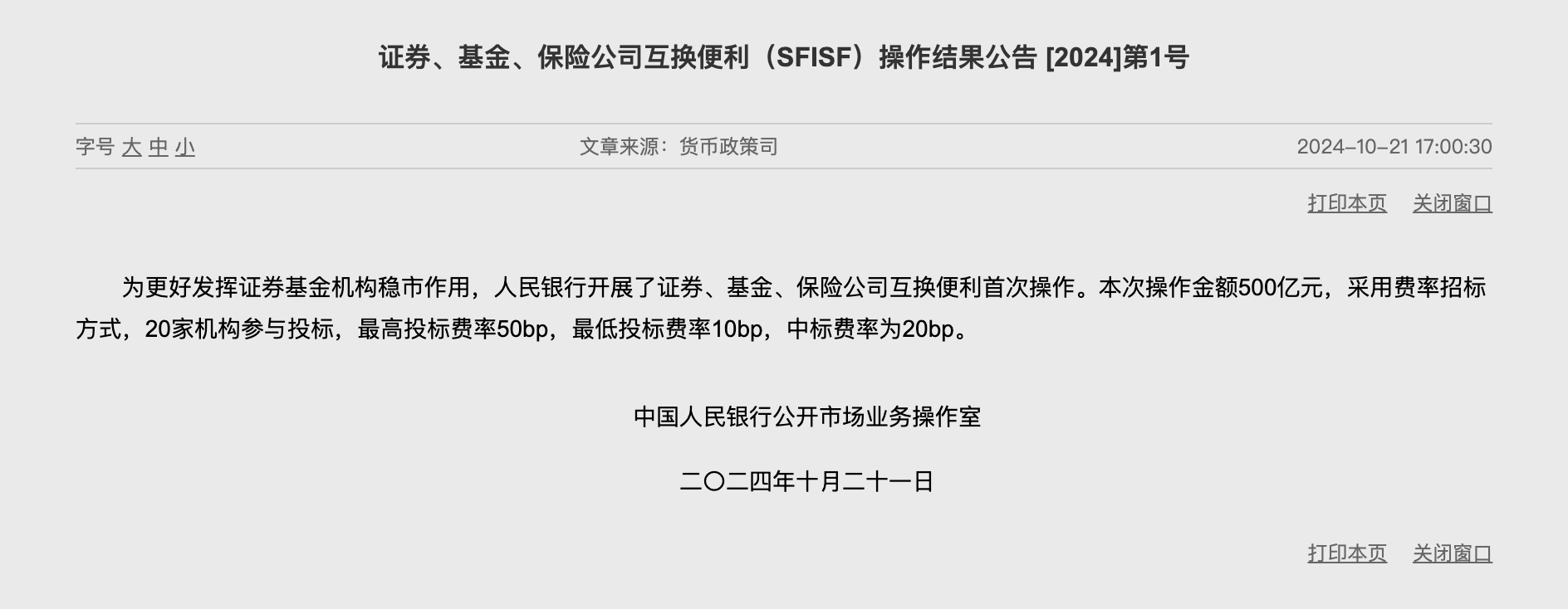 央行今日将开展35亿元票据互换（CBS）操作，期限3个月