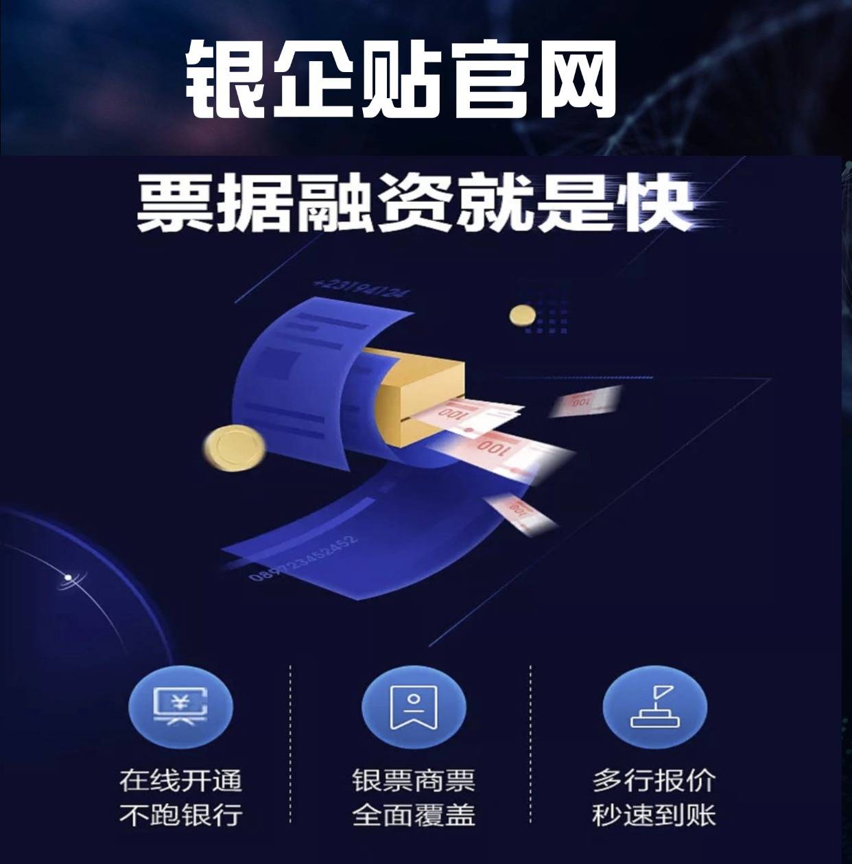 低位反转！年内3M银票转贴利率跌逾230BP 超万亿贴现增量支撑信贷回暖