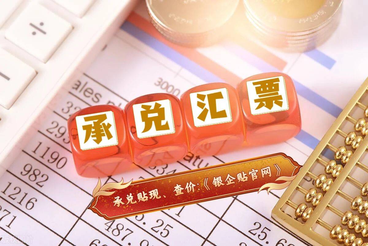 低位反转！年内3M银票转贴利率跌逾230BP 超万亿贴现增量支撑信贷回暖