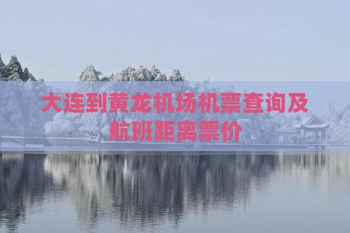 2025年1月7日最新大连盘螺价格行情走势查询