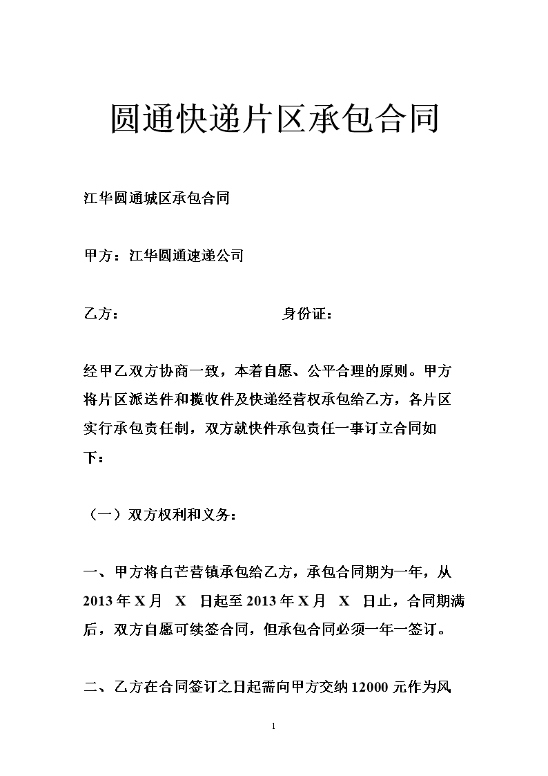 天源环保：签订污水处理及配套管网扩建项目委托运营合同