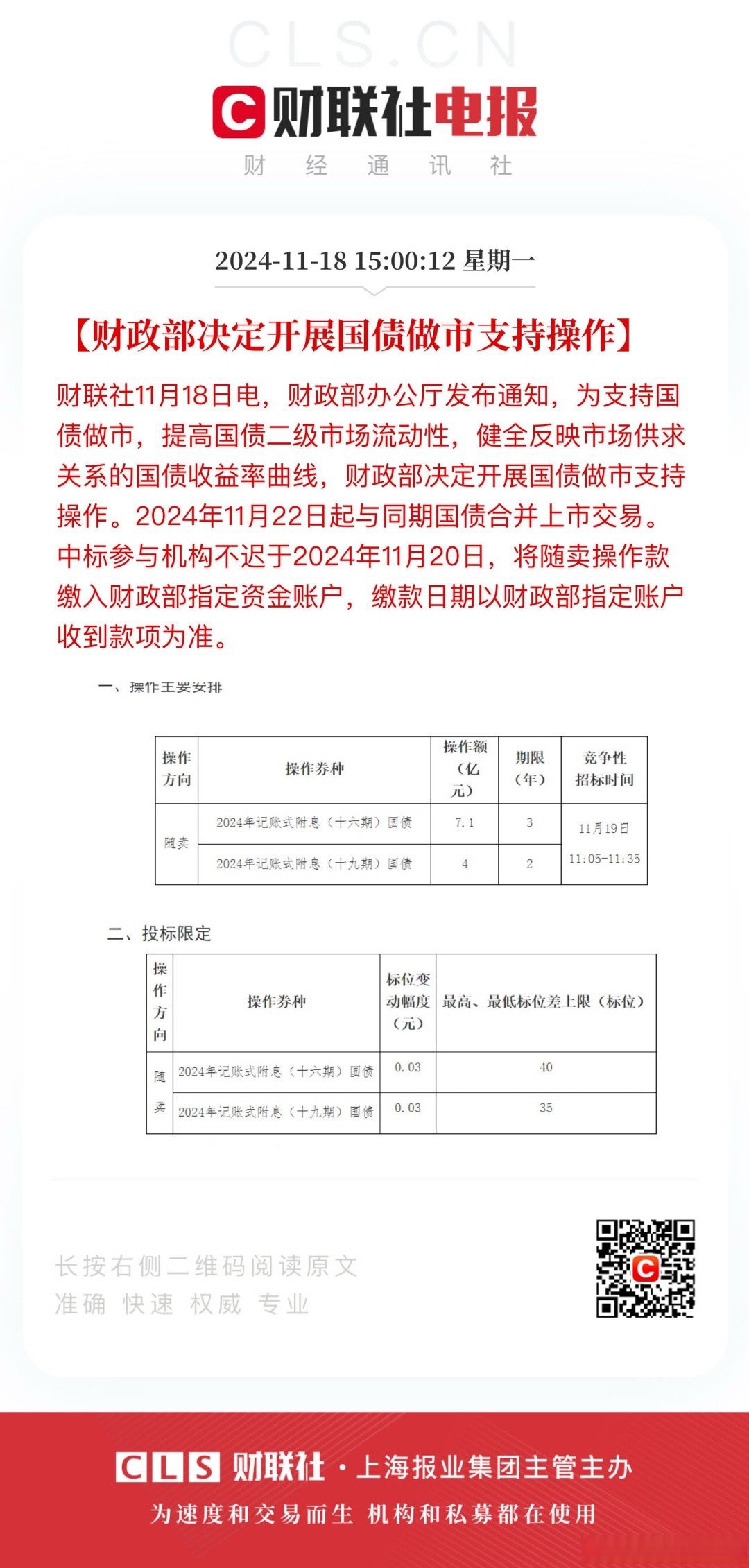 1700亿元记账式附息（十一期）国债已完成招标 票面利率1.67%