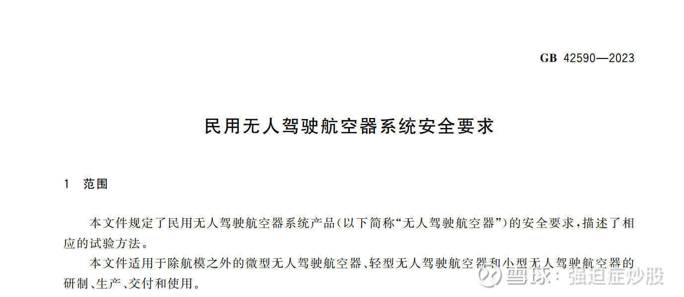民用无人驾驶航空器质量政策宣贯活动在广州举办