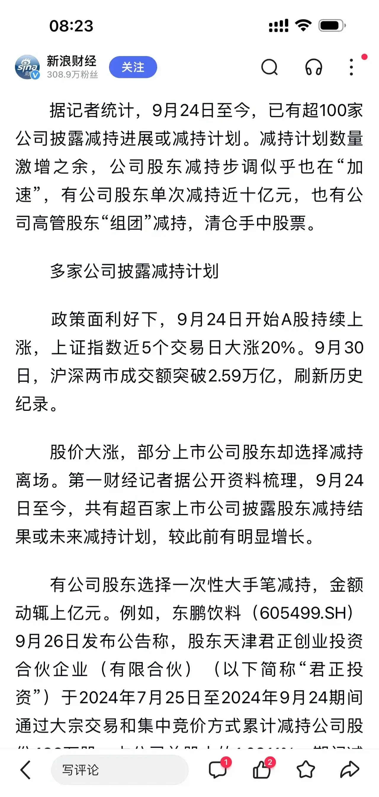 农心科技：股东、董事拟减持不超1.35%公司股份