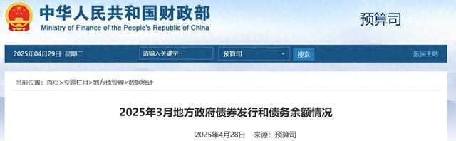 财政部：1-4月全国发行新增地方政府债券14927亿元