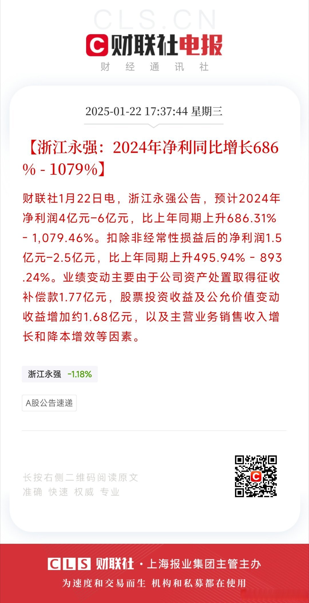 化工板块走弱 永冠新材逼近跌停