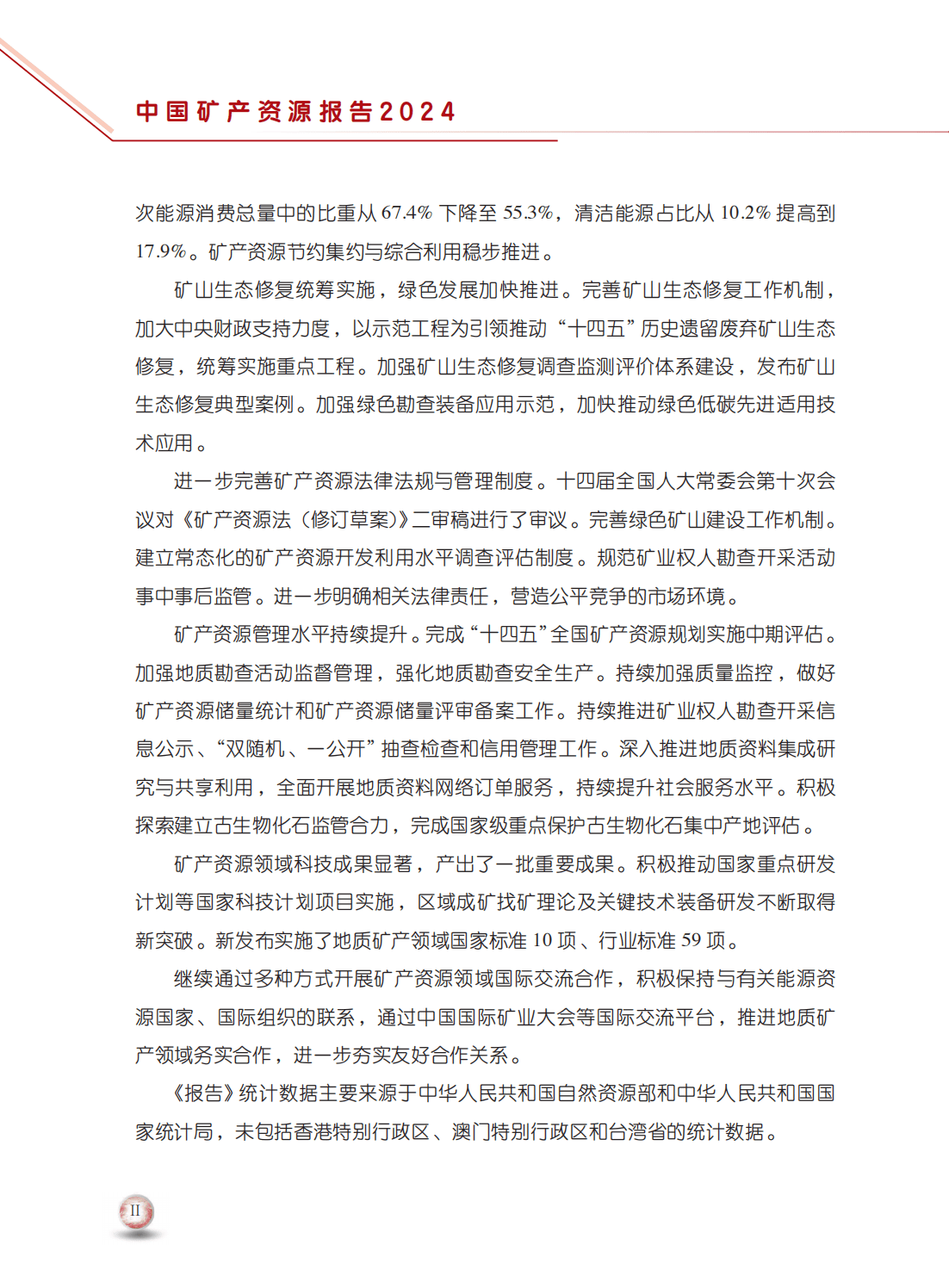 自然资源部：去年全国非油气地质勘查投入超229亿元