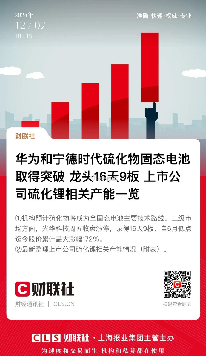 宁德时代：公司在全固态电池上持续投入 2027年有望实现小批量生产