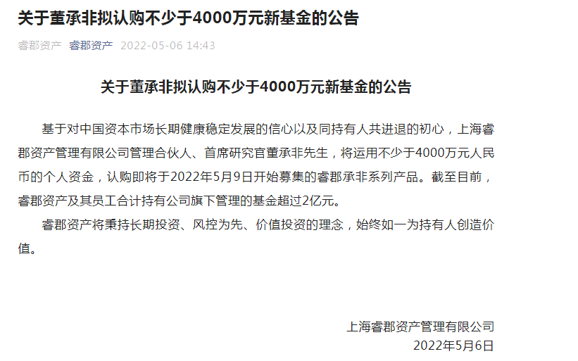 董承非管理的产品封盘