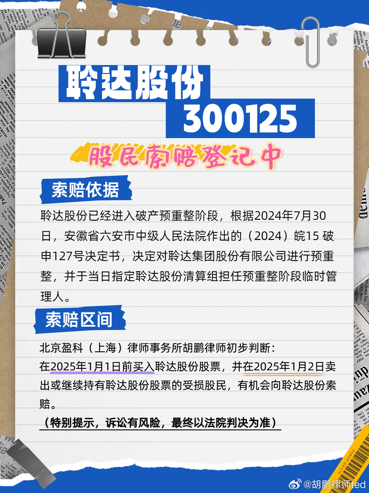ST东时：因涉嫌信披违法违规被证监会立案