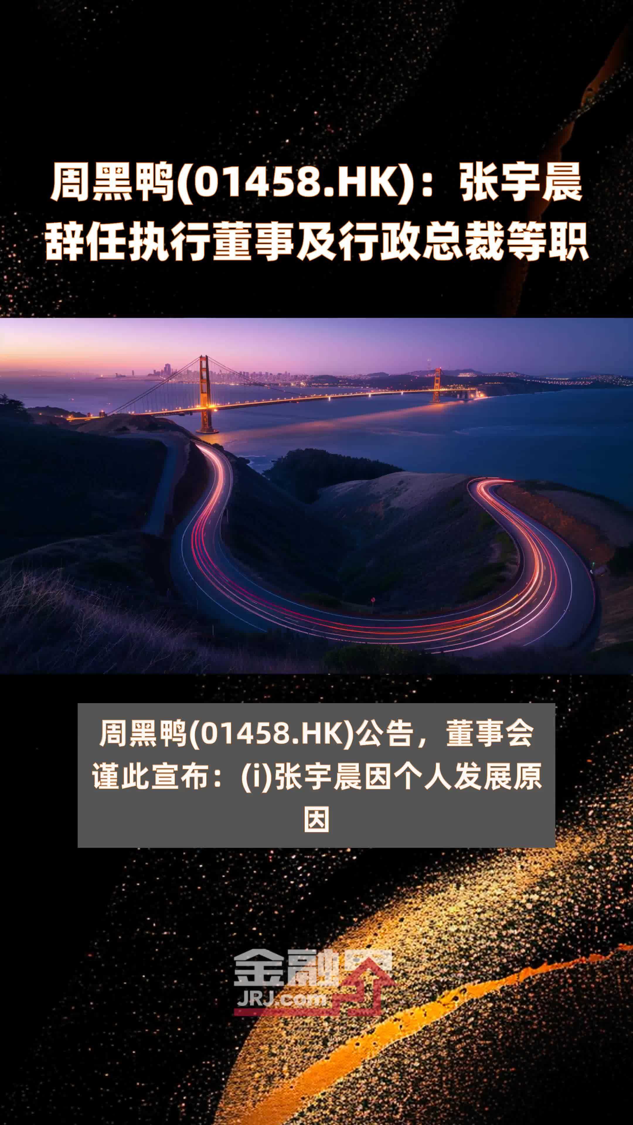 周黑鸭(01458.HK)连续2日回购，累计斥资830.33万港元