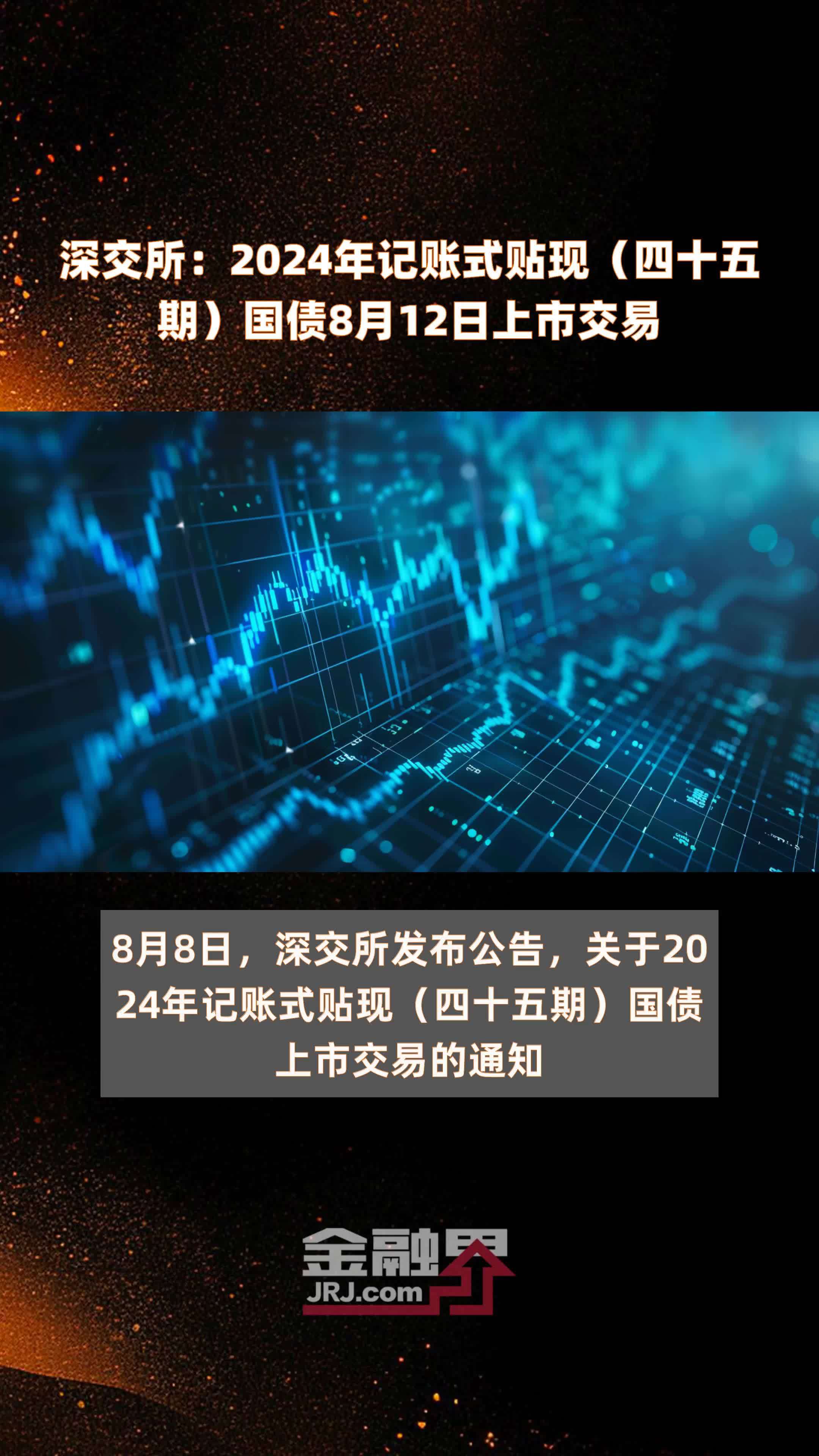 财政部拟发行2025年记账式贴现（三十四期）国债