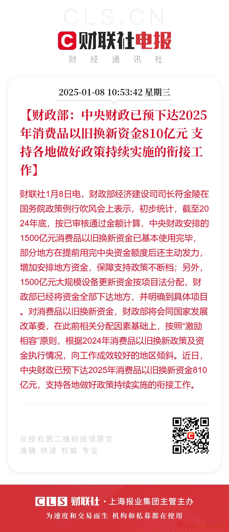 财政部拟发行2025年记账式贴现（三十五期）国债 招标面值总额550亿元
