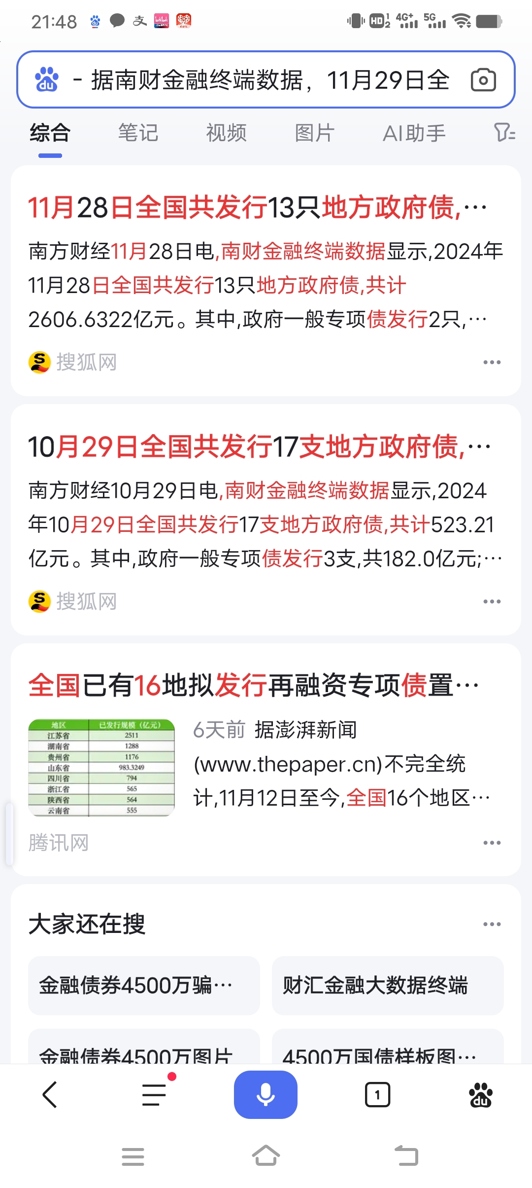 两券商落地首批公司债续发行 部分央国企筹备跟进