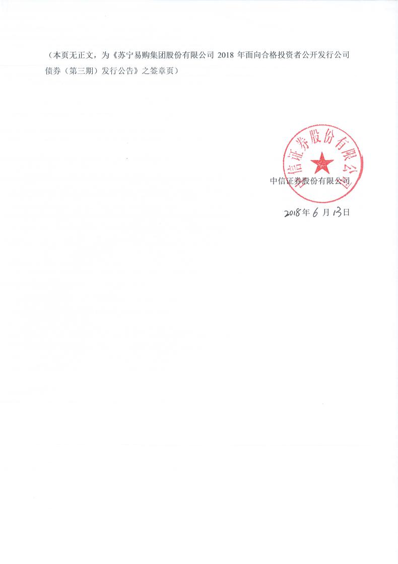 西江集团成功发行3亿元公司债券