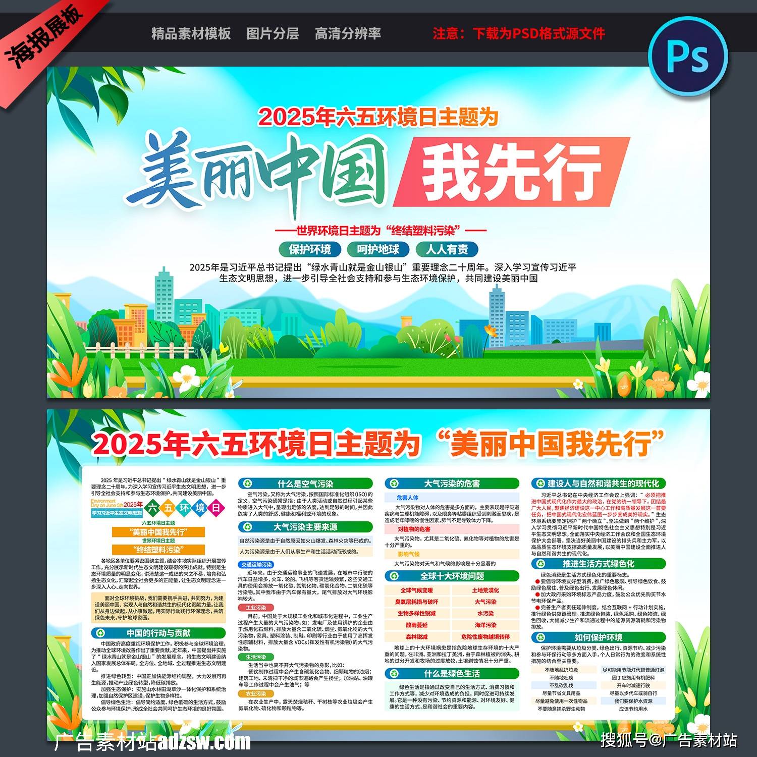 “美丽中国我先行” 绿色未来靠大家