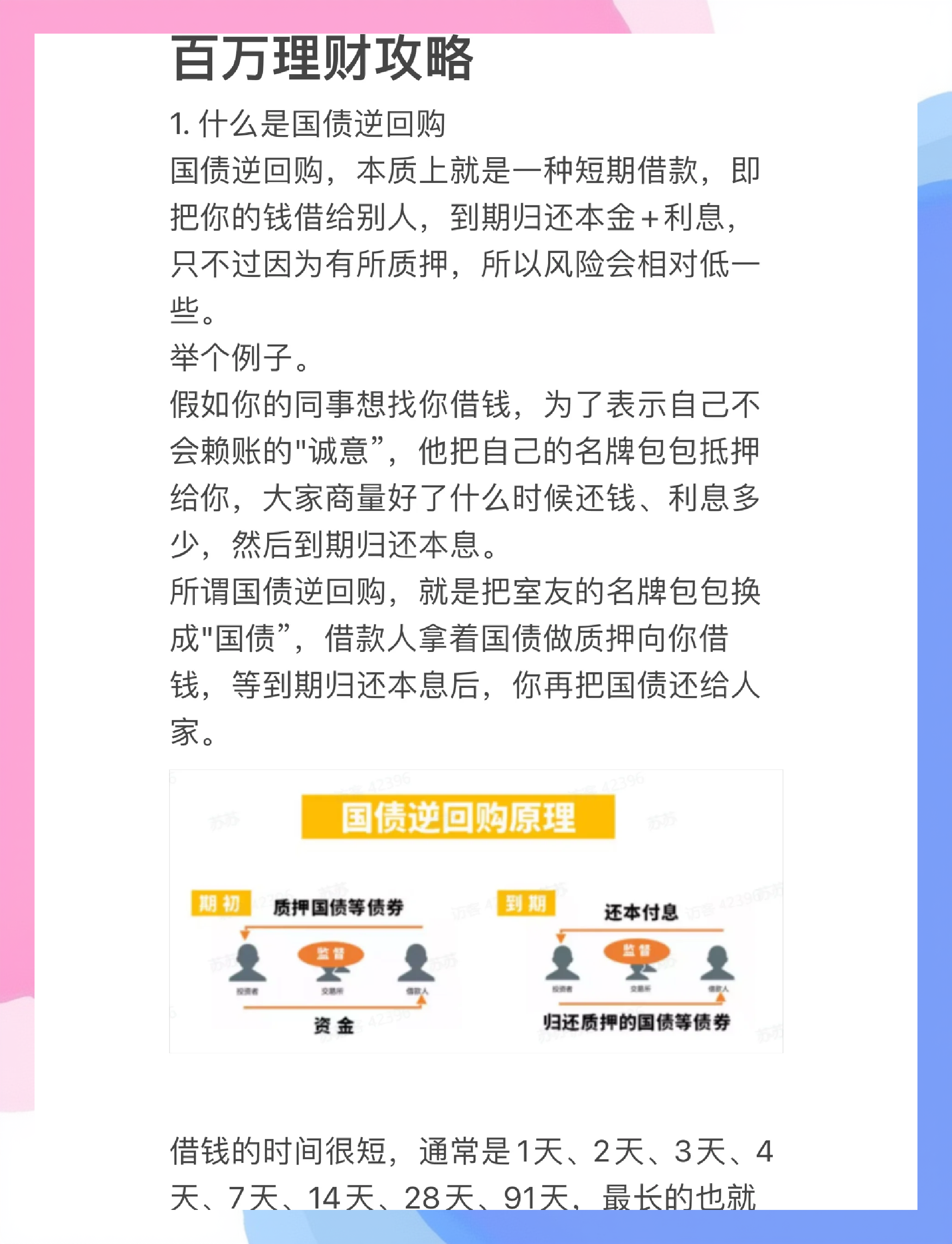 万亿买断式逆回购今日实施，短端收益率全面下行，1年期国债收益率接近1.40%